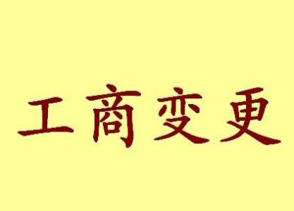 德宏公司名称变更流程变更后还需要做哪些变动才不影响公司！